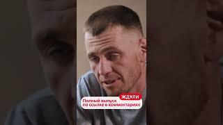 Ждуля подозревает любимого в измене | Ждули