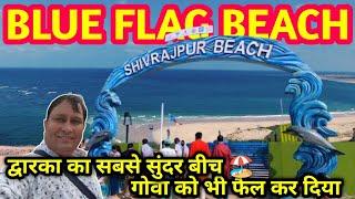 EP-10 Shivrajpur Beach|Dwarka का सबसे सुन्दर beach Goa को भी fail कर दिया|Goa Beach |@UP16Traveler