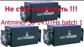 Asic Antminer S9 асик для майнинга биткоин, арифметика для майнеров, стоит ли покупать асики?