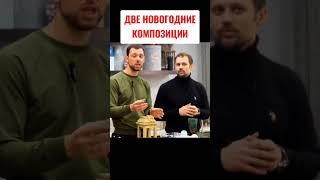 Как сделать НЕДОРОГИЕ новогодние композиции?