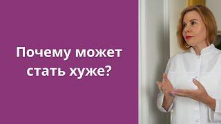 Почему может стать хуже?