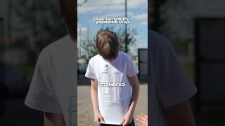 Как заслужить уважение отца