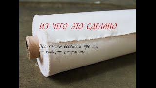 ИЗ ЧЕГО ЭТО СДЕЛАНО