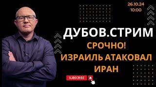 СРОЧНО! ИЗРАИЛЬ УДАРИЛ ПО ИРАНУ