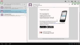 Обзор - Gmail - для Андроид