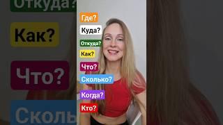 Вопросительные слова на испанском #испанскийязык