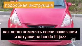 honda fit jazz how to change spark plugs замена свечей и катушек зажигания