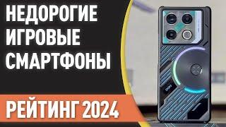 ТОП—7. Лучшие недорогие игровые смартфоны. Рейтинг 2024 года!