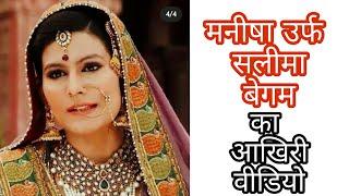 Last video  of salima begum| Salima Begum Real Life And Name | Akbar Wife Salima Begum Real Life 