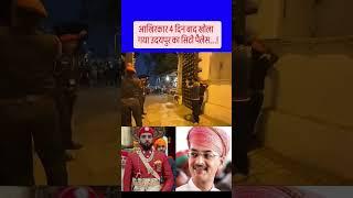 City palace gates reopen #cityplace #udaipur #viralshorts #tranding #mewadi