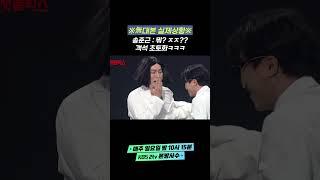 [자막ver]  ※無대본 실제상황※ 송준근: 뭐? ㅈㅈ?? 객석 초토화ㅋㅋㅋ | 개그콘서트 Gagconcert #shorts