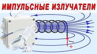 Остановка счетчика импульсным излучателем +7(963) 501-89-80