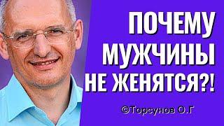 Почему мужчины не хотят жениться? и Когда второй брак лучше! Торсунов лекции.