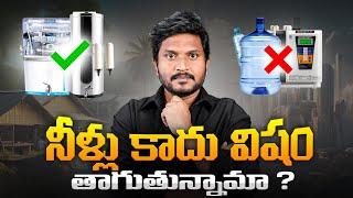 Water Purifier Buying Guide Telugu || besttechintelugu ||