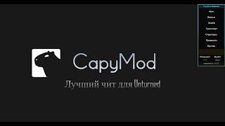 CapyMod | ЛУЧШИЙ чит для UNTURNED| Hack | Разнёс весь сервер |