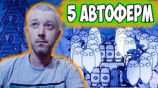 5 АВТОФЕРМ СВИНЕЙ И МЯСА  + ЭКСПЕРЕМЕНТ - Don't Starve Together/ DST/ ДСТ ГАЙД ФЕРМА