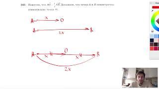 №343. Известно, что AO = ½AB. Докажите, что точки А и В симметричны относительно