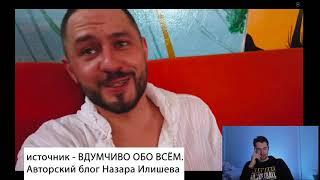 [часть 3] РЕАКЦИЯ на видео НАЗАРА "ВДУМЧИВО ОБО ВСЕМ. Почему УЕХАЛ из США?!"