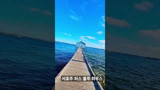 #travel #서호주 #퍼스 #퀸즈파크 #블루하우스