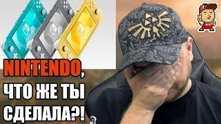 Зачем нужна Nintendo Switch Lite? (Denis Major бомбит)