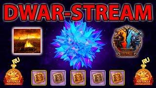  DWAR-STREAM ▶ | Такое бывает раз в 4 года(байт) | Драгоценные монеты гномов | ДВАР | DWAR