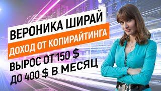 Как научиться писать продающие тексты за 5 дней? / Отзыв Вероники Ширай о тренинге Артура Будовского