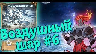 AFK ARENA - Новое путешествие#6 | Морозный простор. lifehack