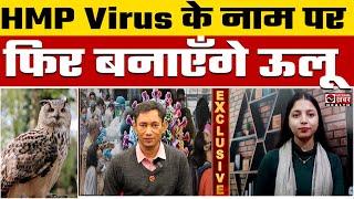 HMP वायरस पर Dr. BRC का बड़ा खुलासा | Dr. Biswaroop Exclusive Interview | HMP Virus