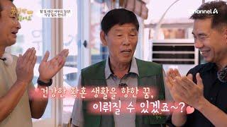 허리 통증에 시달리느라 괴로웠던 지난날! 아프지 않고 건강하게 일하기 위한 몸 상태 체크! | 인생치유 프로젝트 꽃길만 걸어요 시즌2 12 회