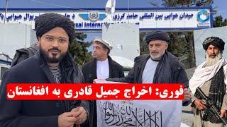 وضعیت جمیل قادری پس از حکم تازه کشور بلژیک