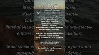 Адамдық.Мағыналы сөздер. Өмір туралы. Қазақша дәйексөздер. Мотивация. #нақылсөздер #даналықсөздер