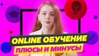 Удаленное обучение и интернет образование 2022 [ эффективное онлайн обучение ]