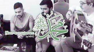 ya MUHAMMAD noor e mujasam by minhaj naat group