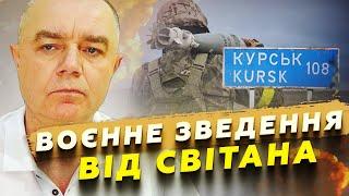 СВІТАН: ЗСУ добивають МОРСЬКУ піхоту Путіна! На Курщині ПЕКЛО. Путіна ПРОГНАЛИ з Сирії: Асад ВТІК!