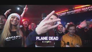 2 РАУНДА PLANE DEAD НА 140 BPM VS DIRTY MONK