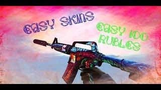 ХАЛЯВНЫЕ СКИНЫ ТОП 5 САЙТОВ С ХАЛЯВОЙ БЕЗ ДЕПОЗИТА / FREE SKINS EASY!!!TOP 5 SITES WITH FREEBIE