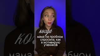 #репетитор #учитель #онлайн #обучение #работа #shortsclip #shortscraft #shortvideo #shorts