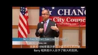 Re-Elect Barry Chang.