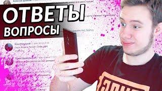 ОТВЕЧАЮ НА ПРОСРОЧЕННЫЕ ВОПРОСЫ: ПОЧЕМУ Я НЕ ДАЛ ЛИДЕРКУ? КОНФЛИКТ С BRULYOV PLAY!