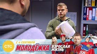 Чай будешь? Молодежка Взрослая жизнь