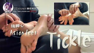 Asian Feet Tickle |挠脚心Tk |喜欢记得订阅
