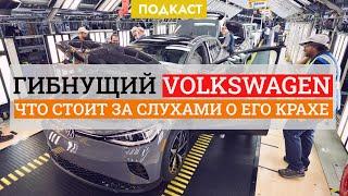 Траблы Volkswagen: при чём тут российский рынок, дизельгейт и китайцы