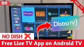 Jio TV App Alternative  | Live TV App for Smart TV | Live TV Channel on Android TV 2024 - Distro TV