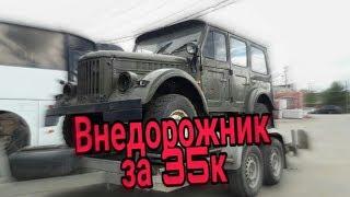 Приветствие  на нашем канале "ПодГАЗони" и краткий обзор нашего Газ69 за 35т.