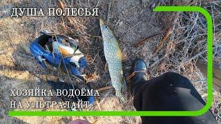 ОГРОМНАЯ ЩУКА НА УЛЬТРАЛАЙТ ВЕСНОЙ? ЛЕГКО! РЫБАЛКА В МАРТЕ!