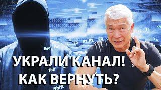 Как у меня украли Youtube канал и как я его вернул. Три  главных урока из происшествия.