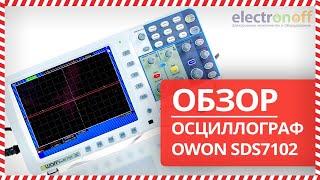  Осциллограф цифровой Owon SDS7102 - обзор от Electronoff 