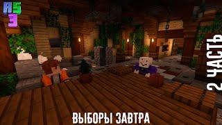 #2 Minecraft стрим выживание с подписчиками На сервере AndesShell