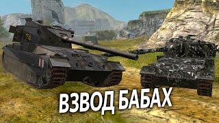 Непобедимый взвод Бабах - гарантия побед и дикий КАЙФ WoT Blitz