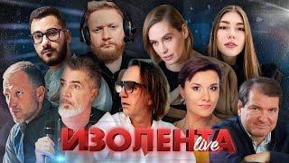 ИЗОЛЕНТА Live #1634 | 24.10.24 | Значение саммита БРИКС, последствия теракта в Турции, дело Пелико